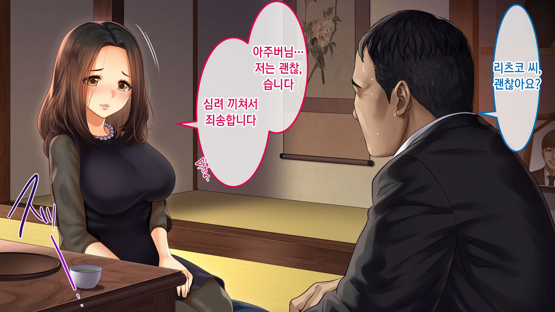 Fukinshin Na Hanashi ~Otto No Iei No Mae De Okasareta Hanashi~ | 불근신한 이야기 ~남편 영정 앞에서 겁탈당한 나~